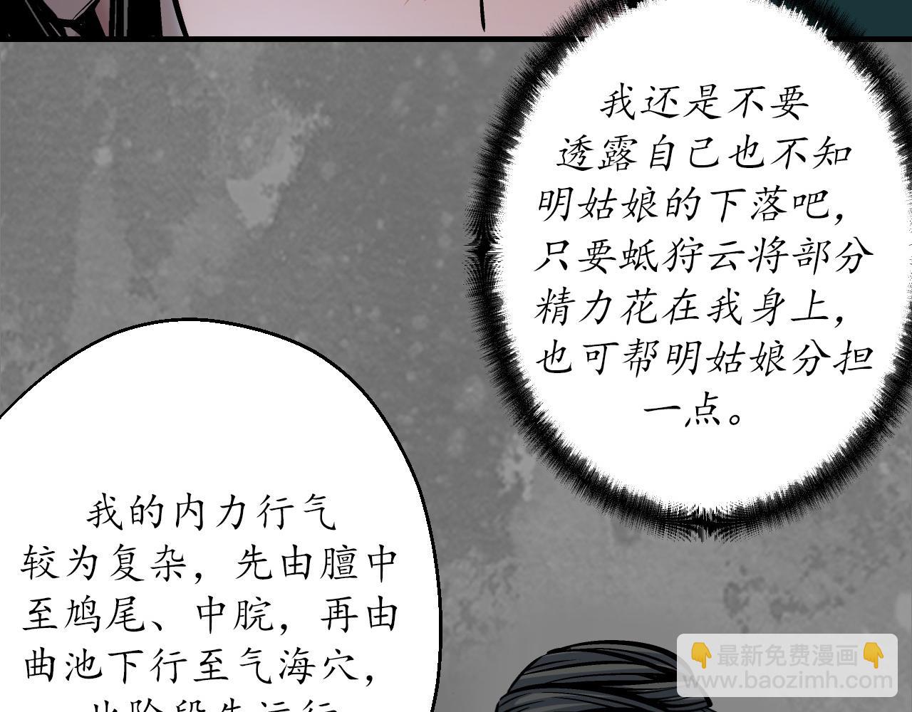 🍶藏锋行 前尘往事 第49页