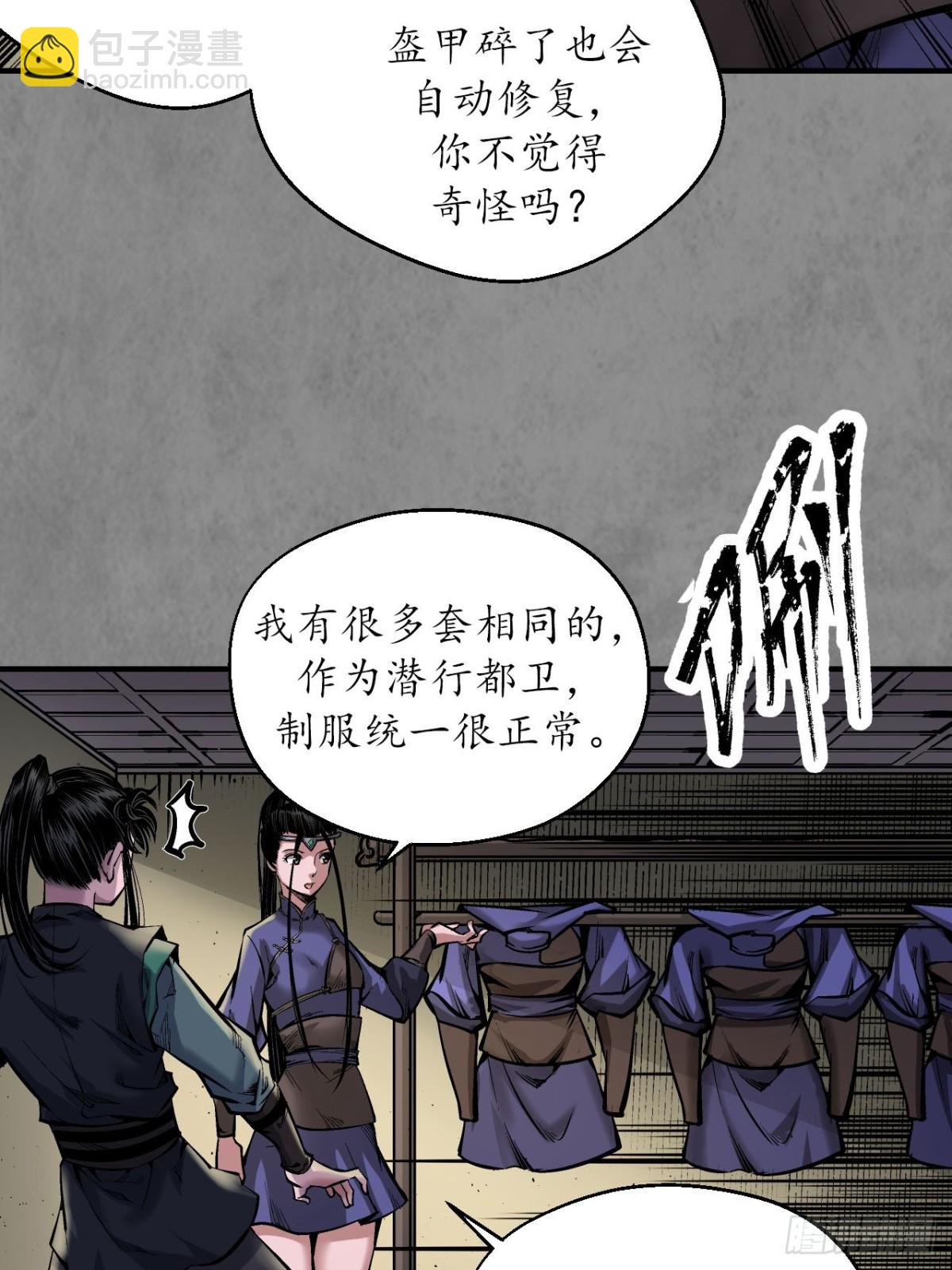 🍶藏锋行 特别番外01 第23页