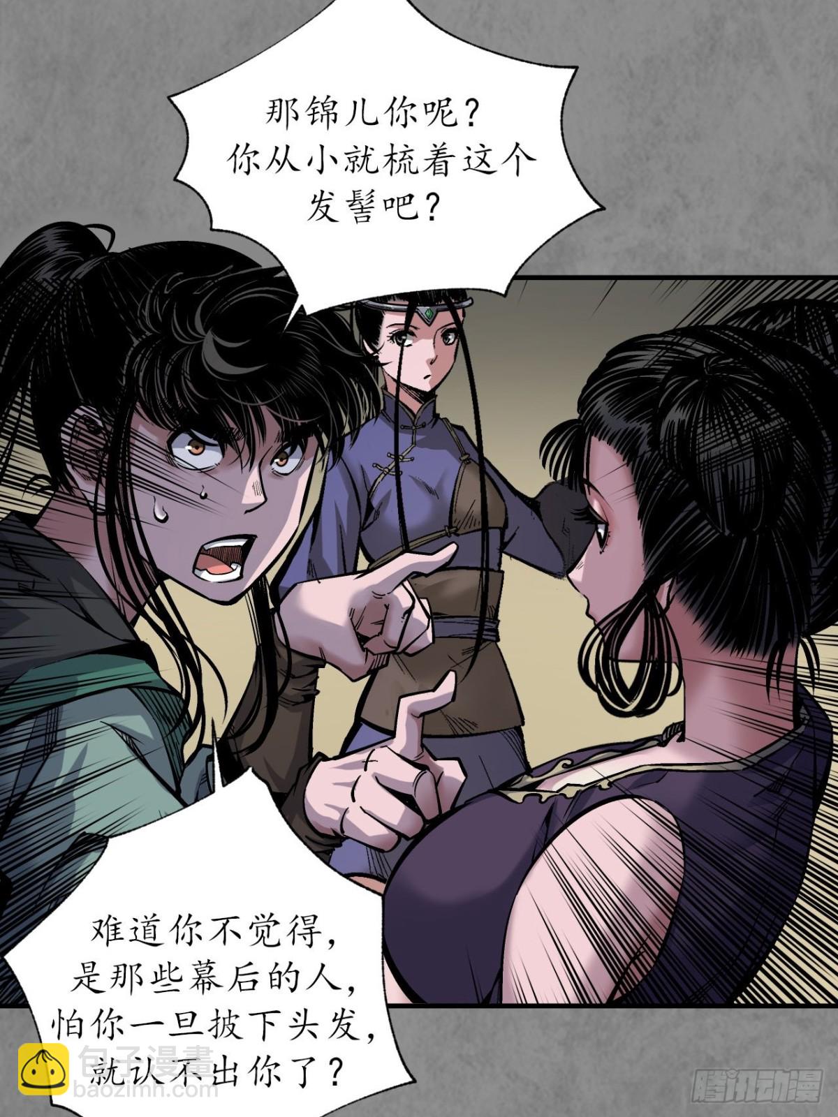 🍶藏锋行 特别番外01 第25页