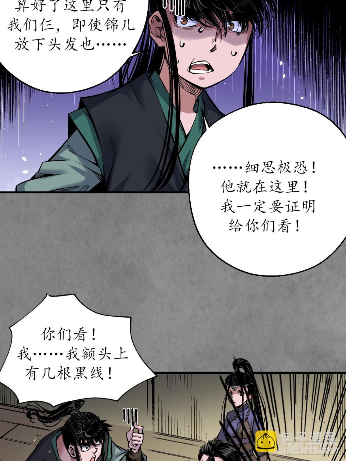 🍶藏锋行 特别番外01 第28页