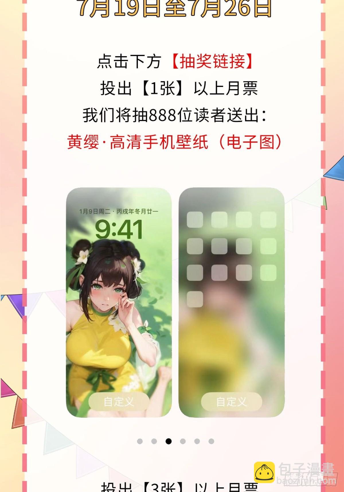 🍶藏锋行 特别番外01 第40页