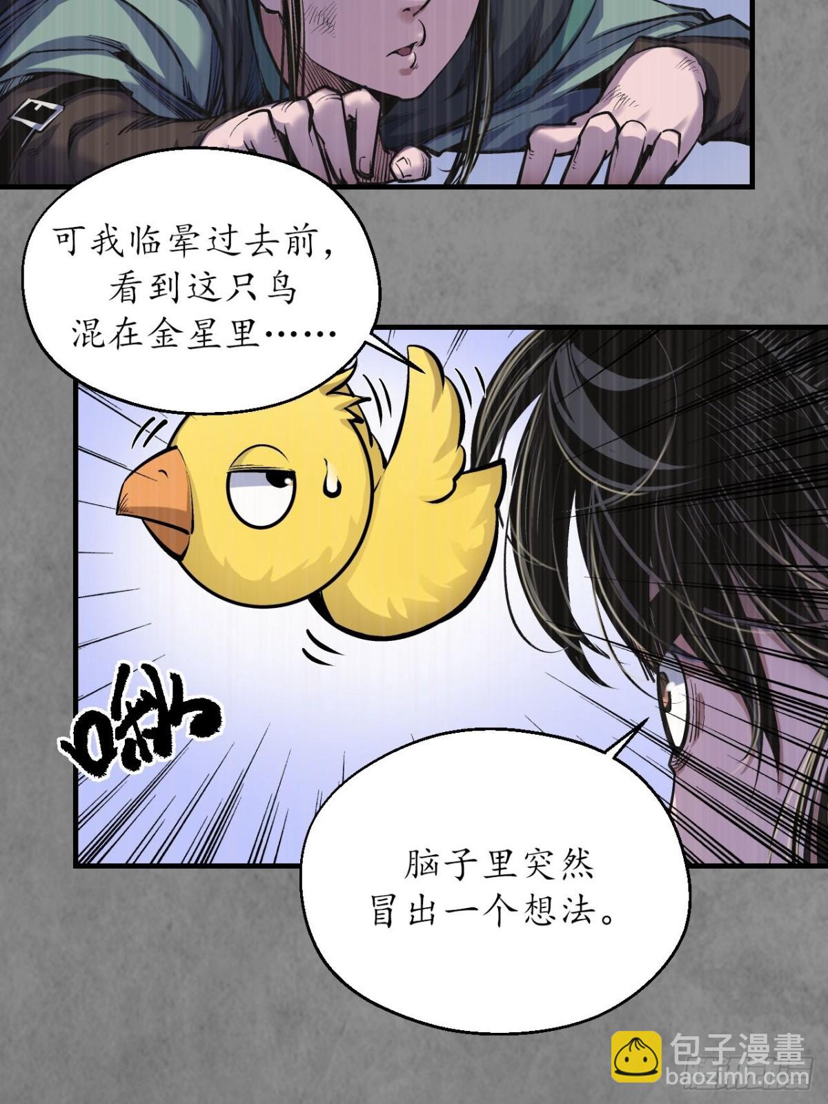 🍶藏锋行 特别番外01 第9页