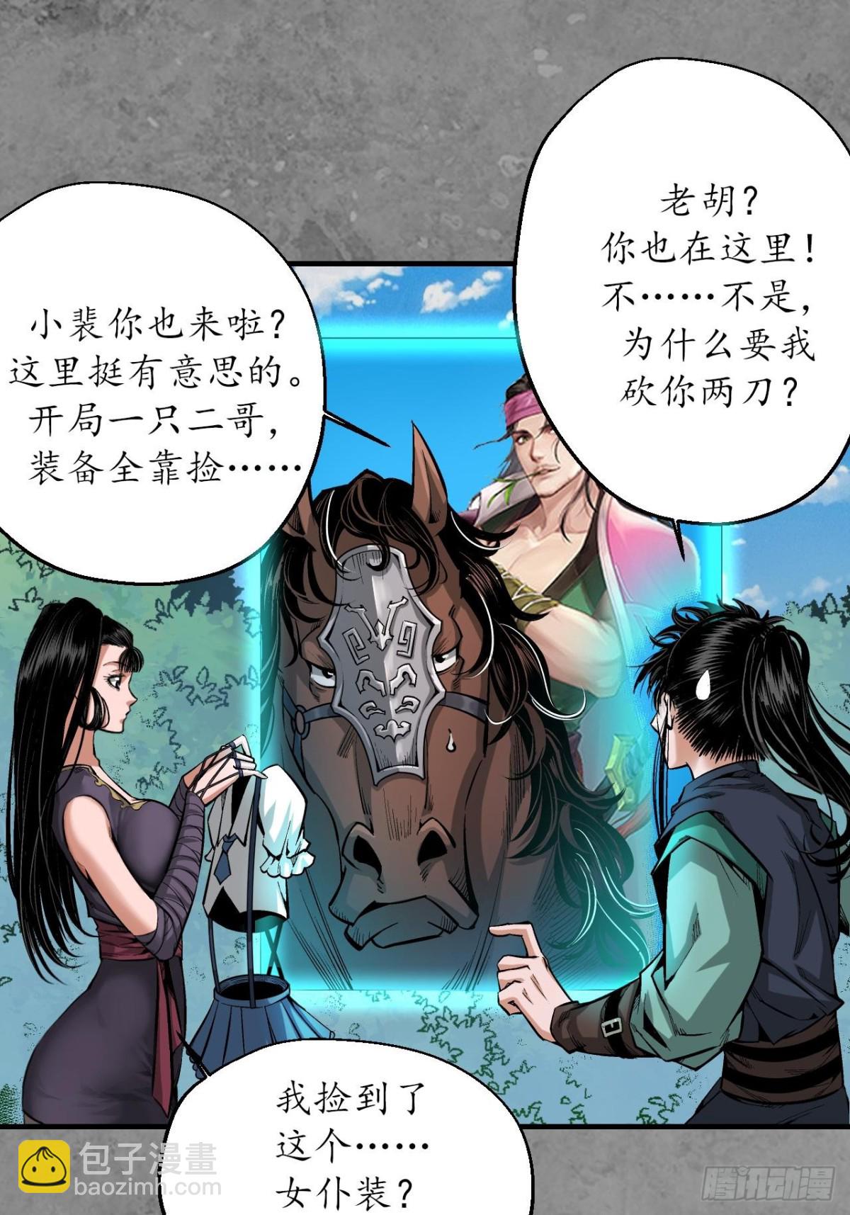 🍶藏锋行 番外游戏篇02 第12页
