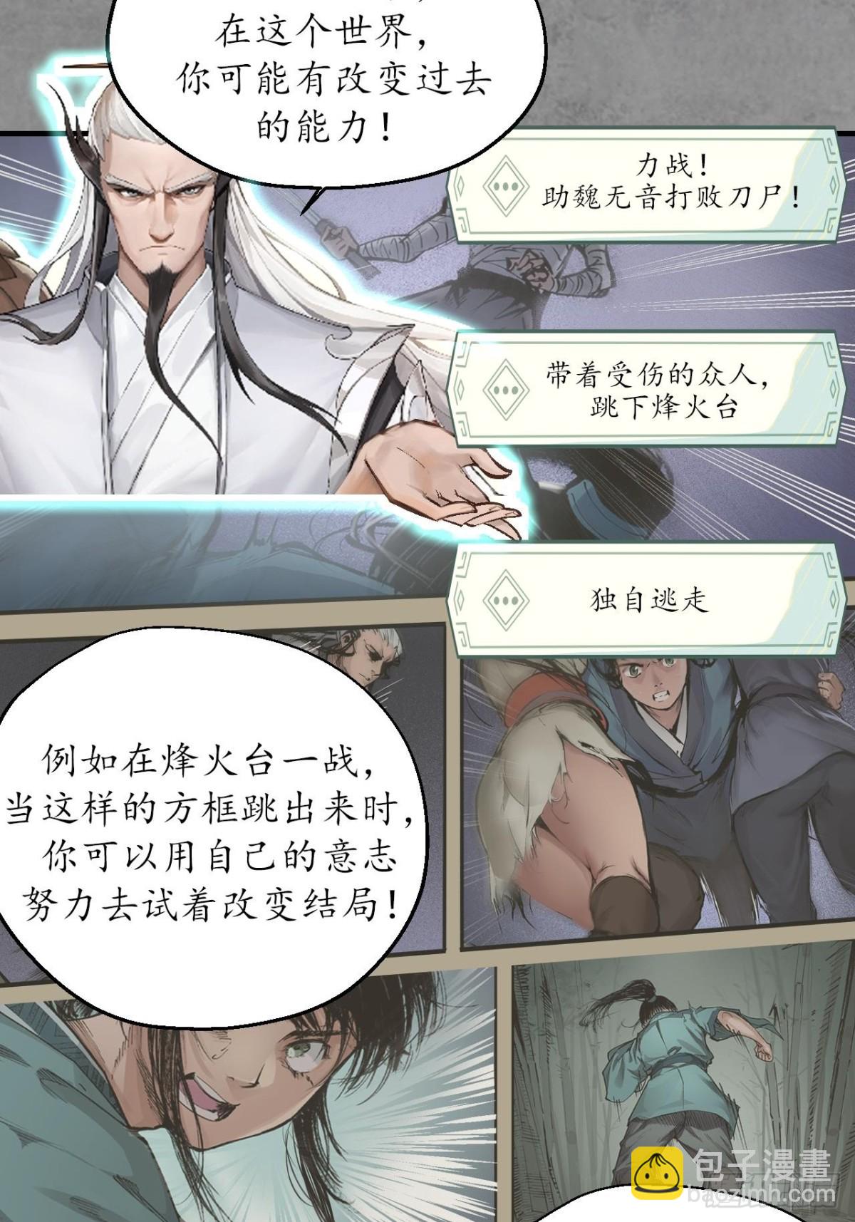 🍶藏锋行 番外游戏篇02 第17页