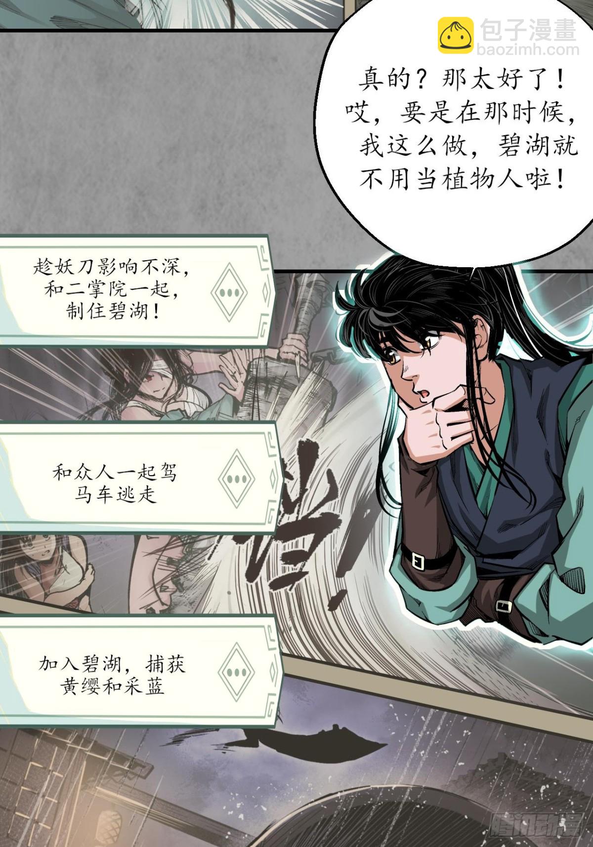 🍶藏锋行 番外游戏篇02 第18页