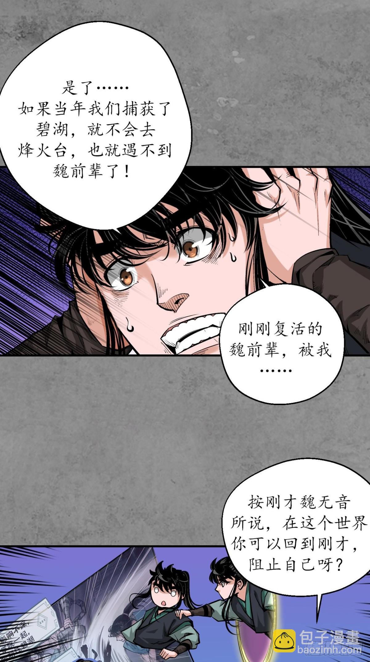 🍶藏锋行 番外游戏篇02 第22页