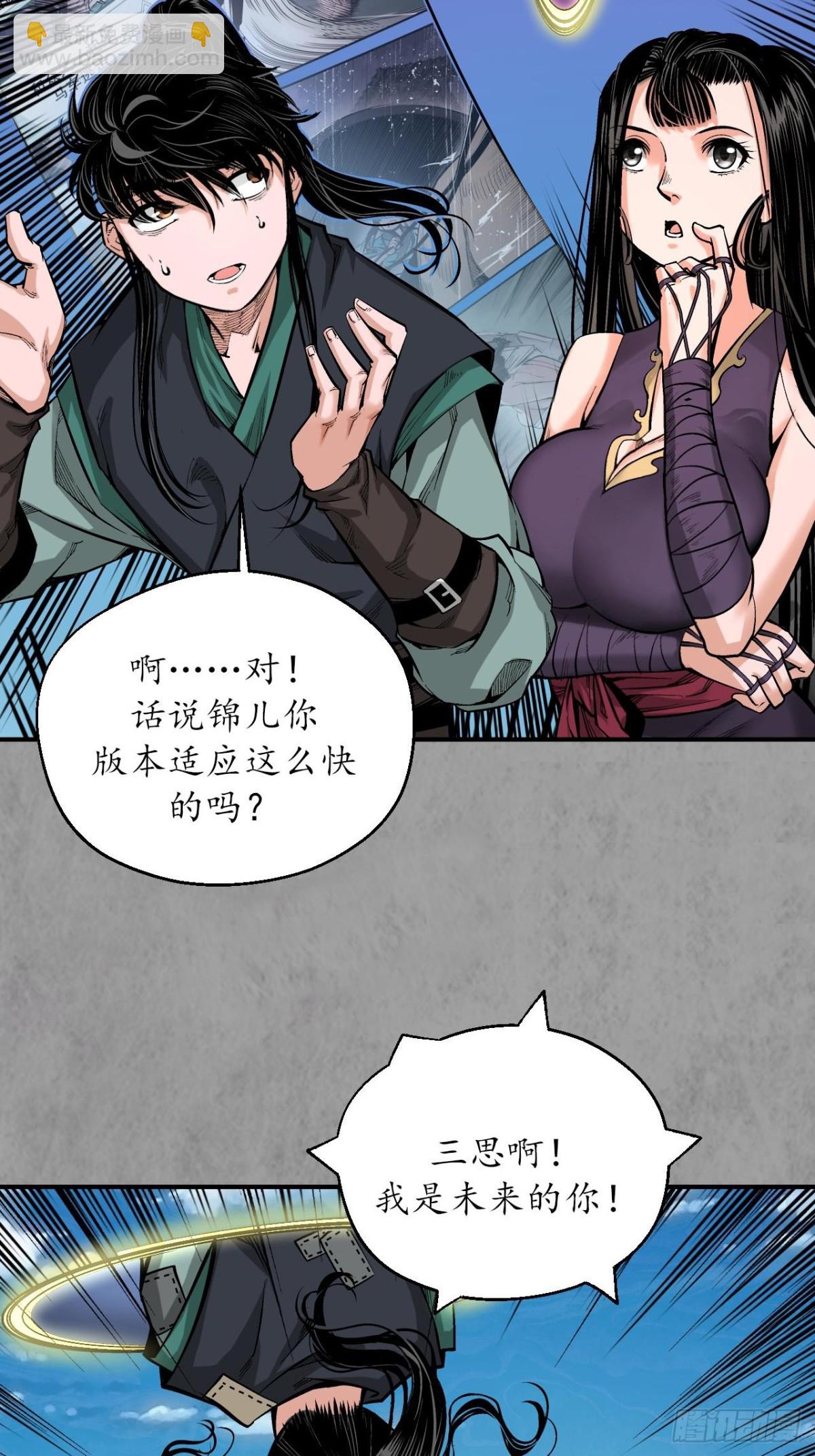 🍶藏锋行 番外游戏篇02 第23页