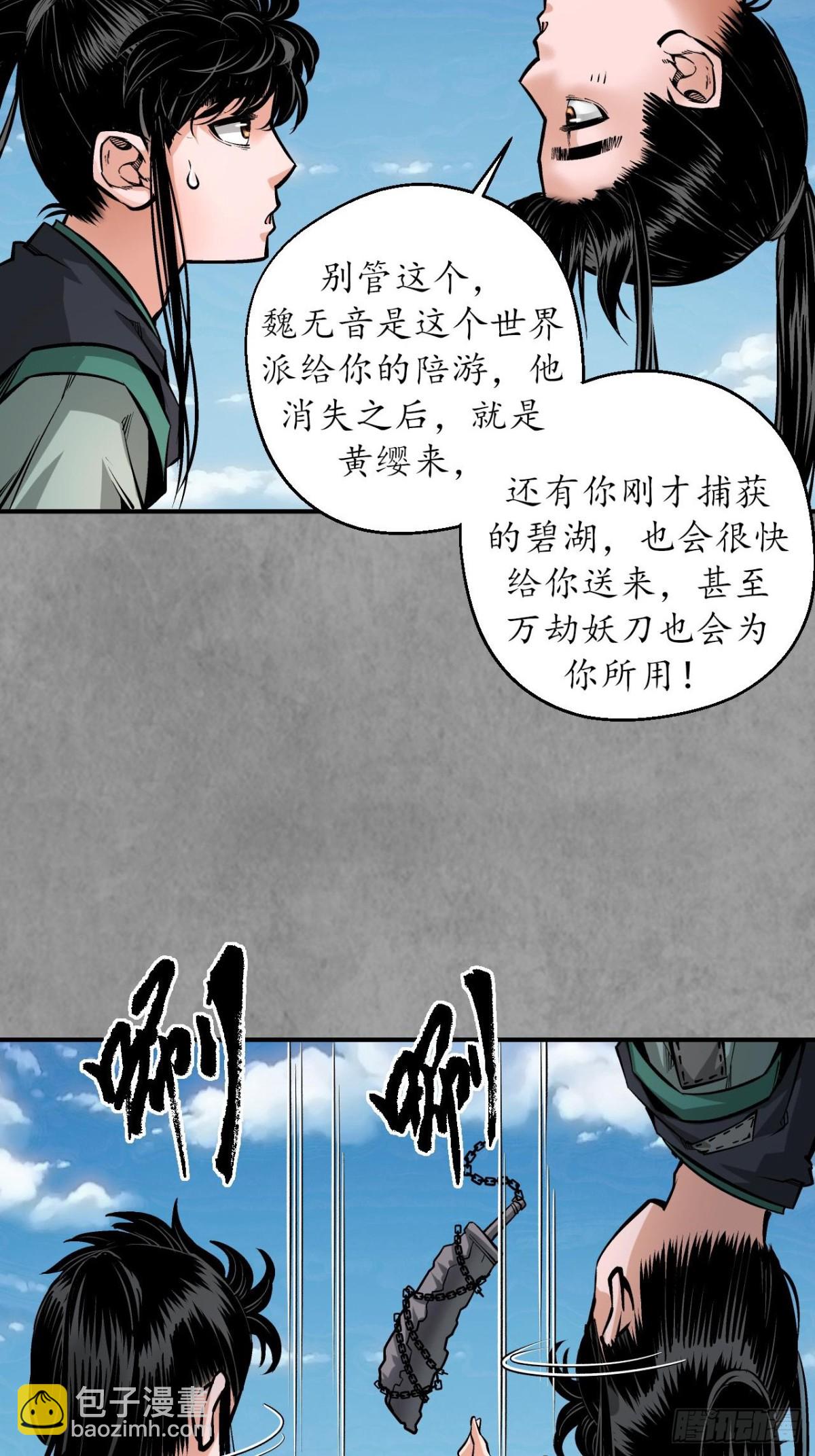 🍶藏锋行 番外游戏篇02 第25页