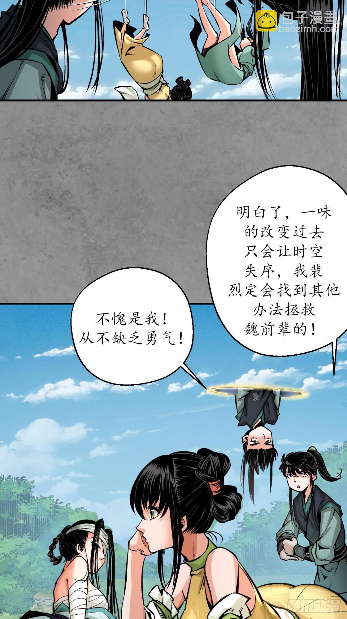 🍶藏锋行 番外游戏篇02 第26页