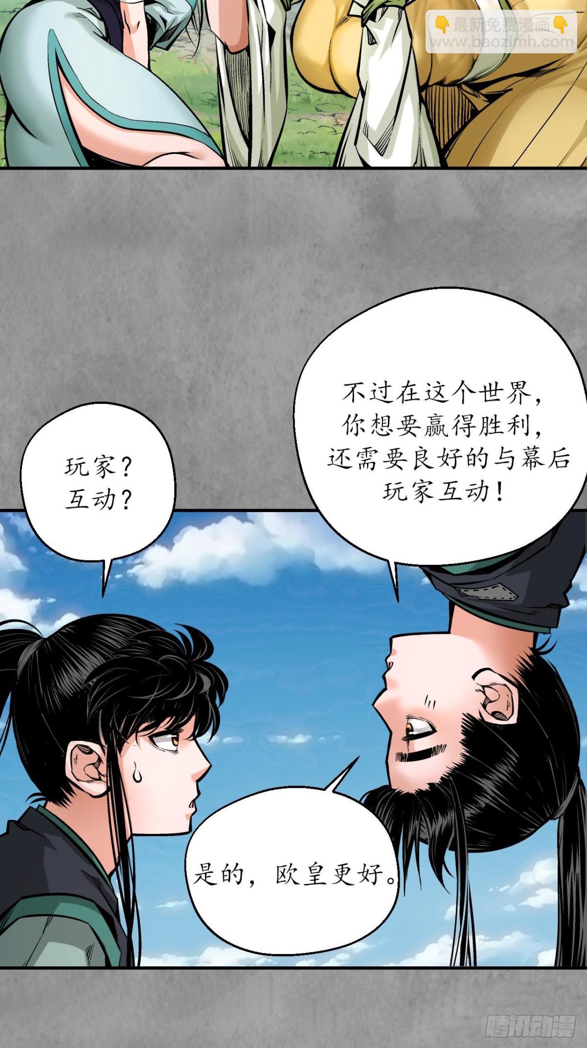 🍶藏锋行 番外游戏篇02 第27页