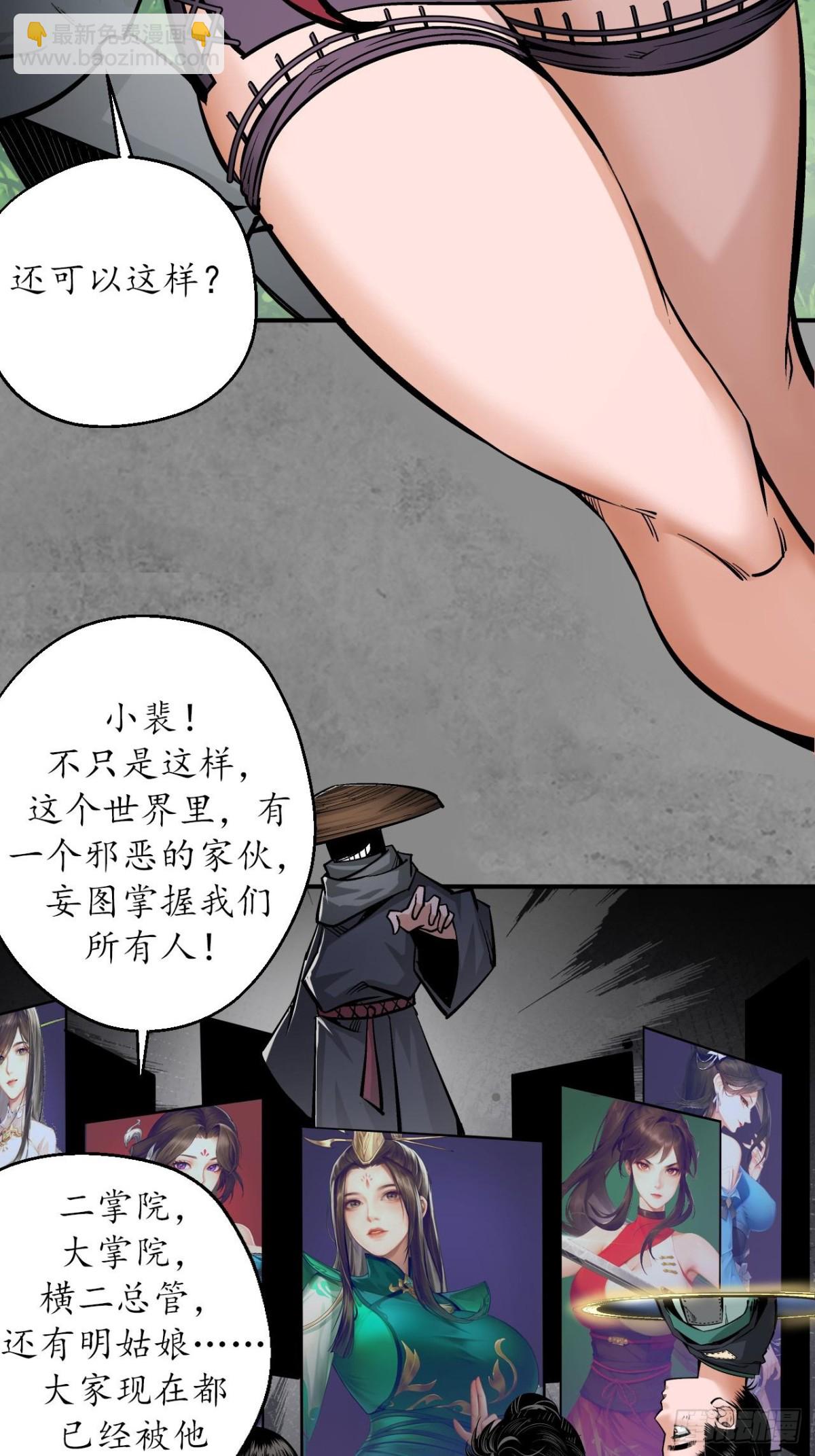 🍶藏锋行 番外游戏篇02 第29页