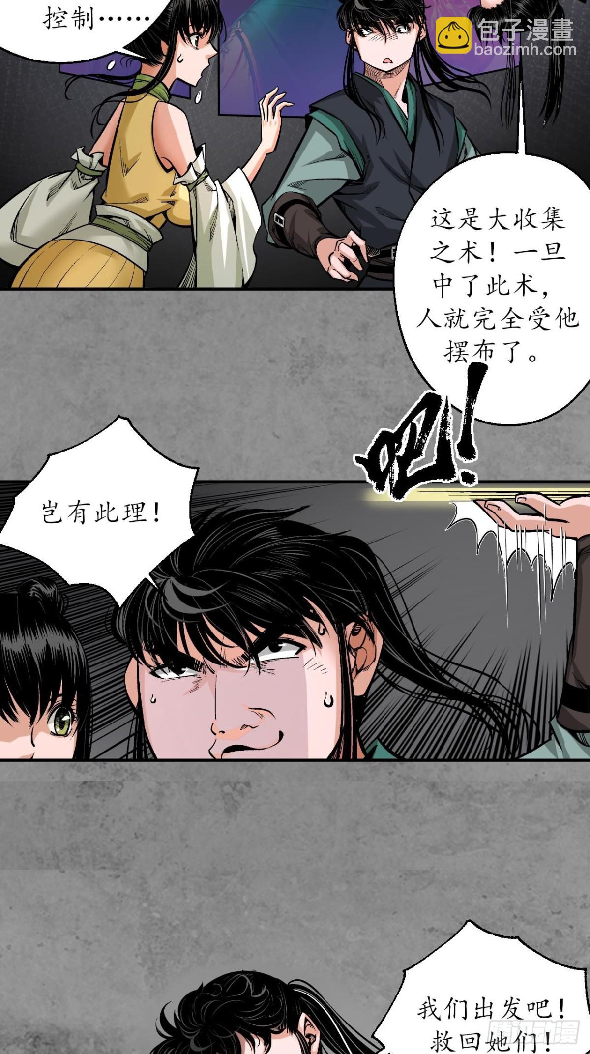 🍶藏锋行 番外游戏篇02 第30页
