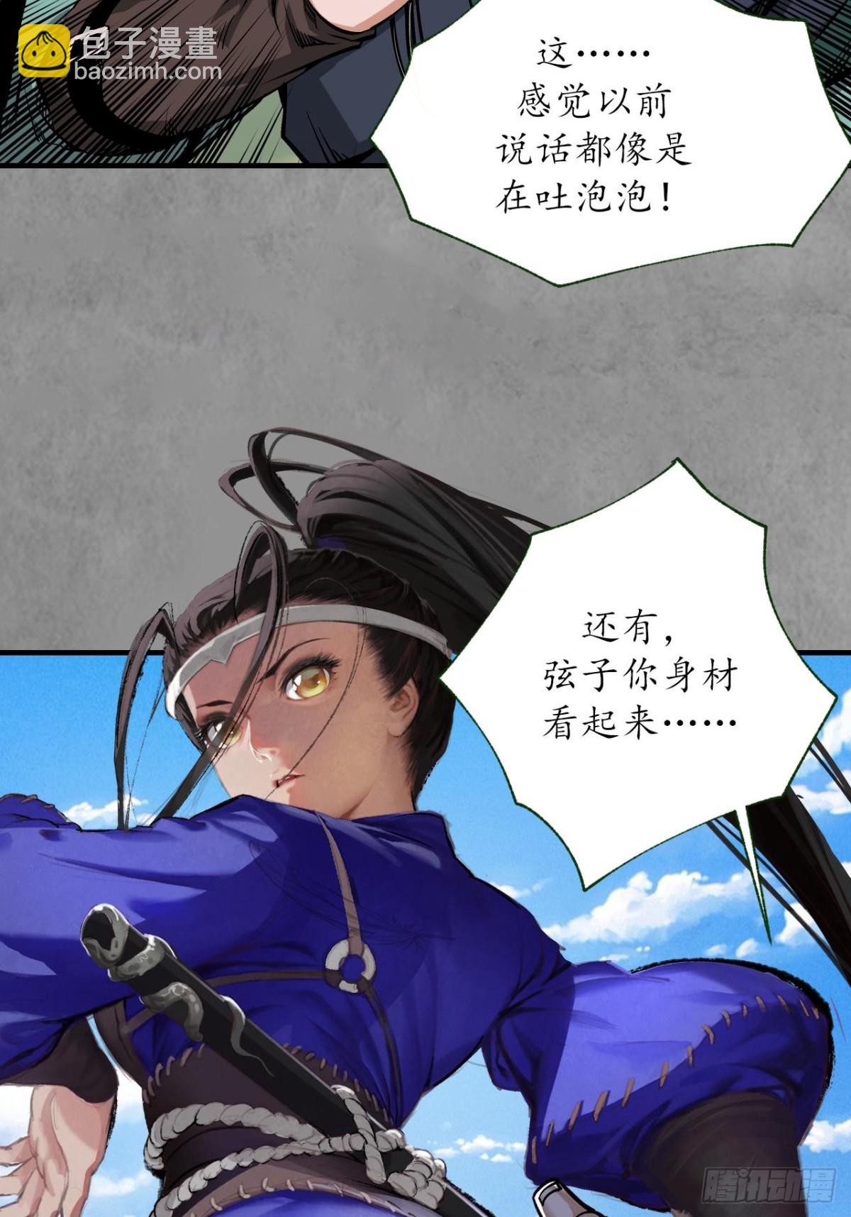 🍶藏锋行 番外游戏篇02 第7页