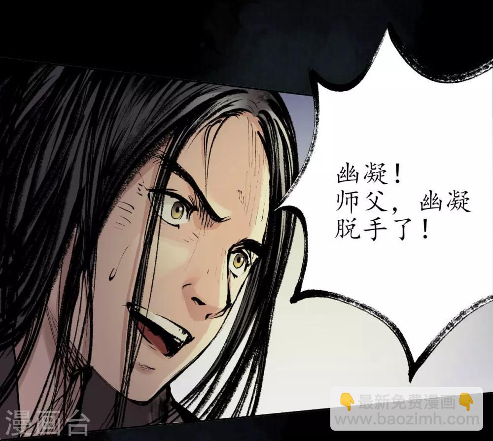 🍶藏锋行 第28话 背后偷袭 第19页