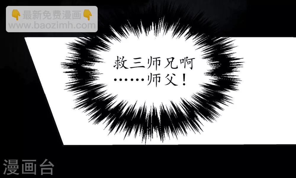🍶藏锋行 第28话 背后偷袭 第3页