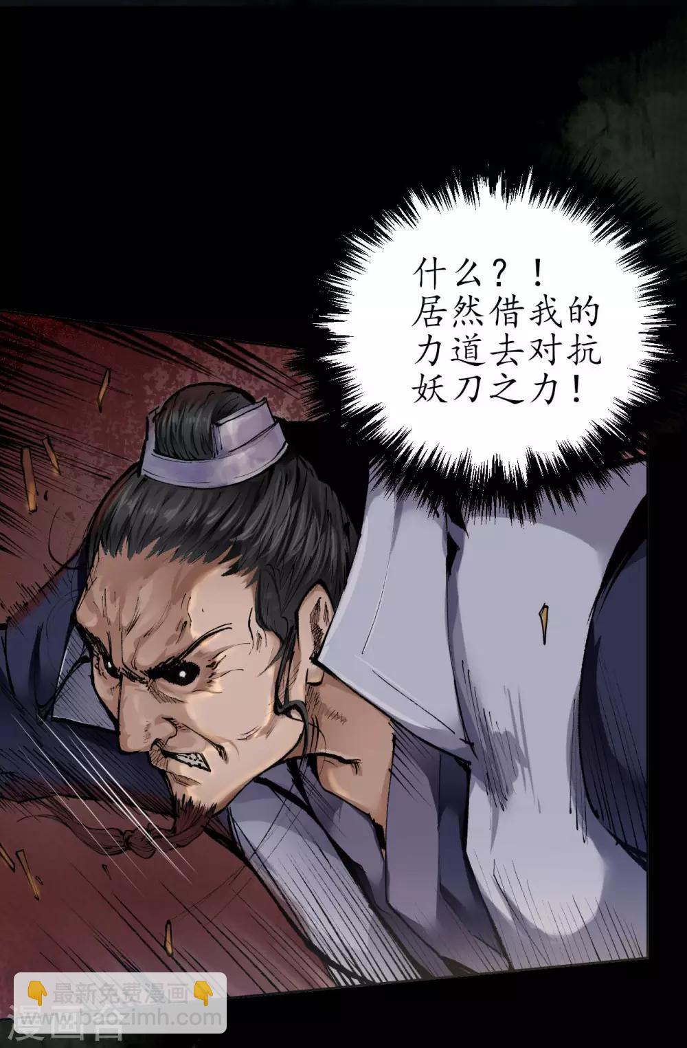 🍶藏锋行 第28话 背后偷袭 第8页