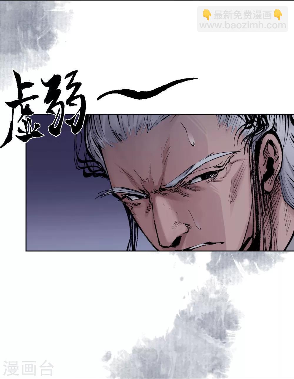 🍶藏锋行 第30话 烽火绝境 第11页