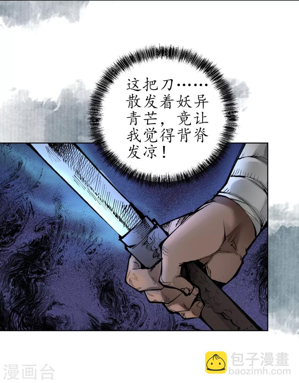 🍶藏锋行 第30话 烽火绝境 第14页