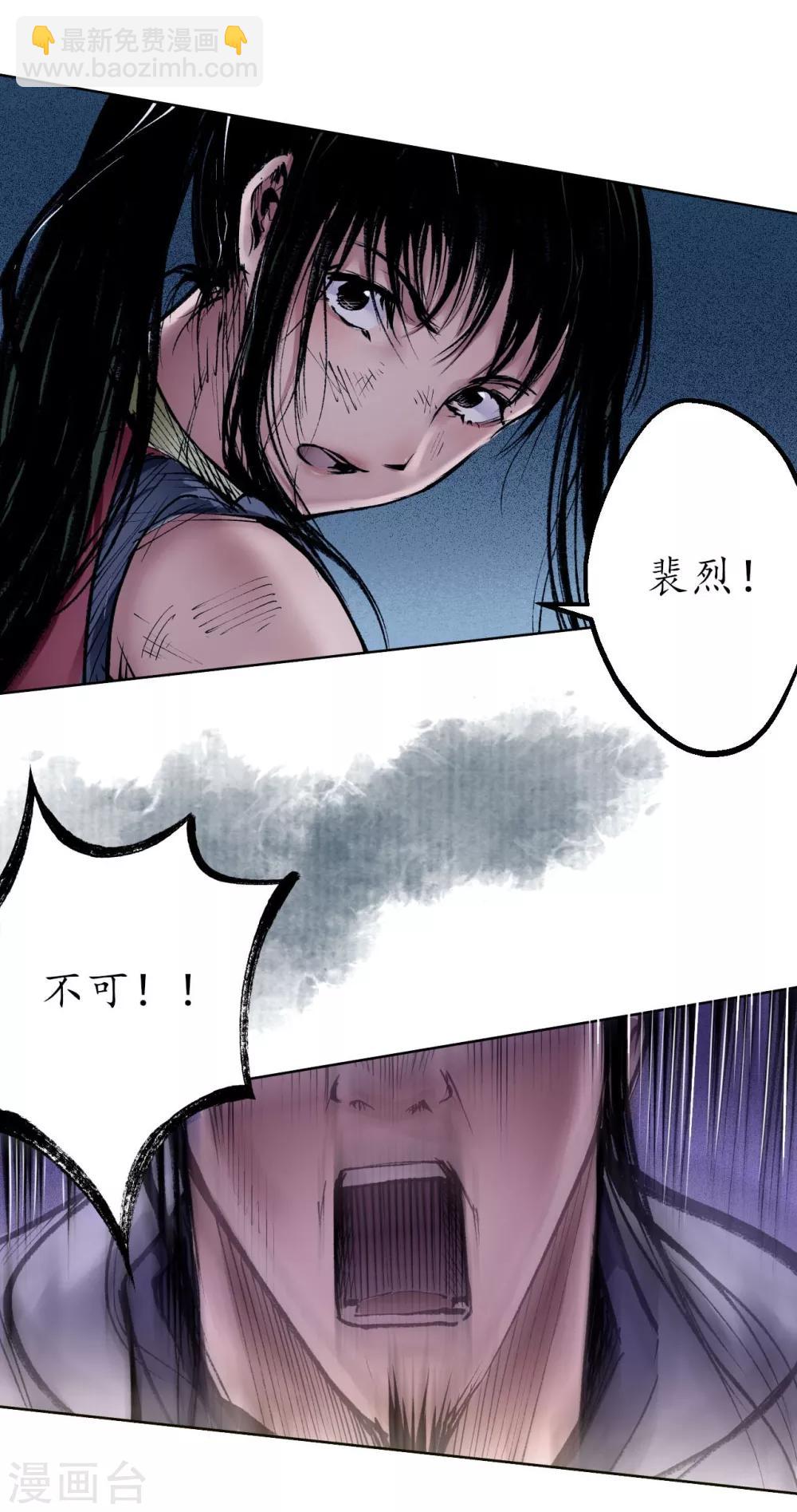 🍶藏锋行 第30话 烽火绝境 第22页