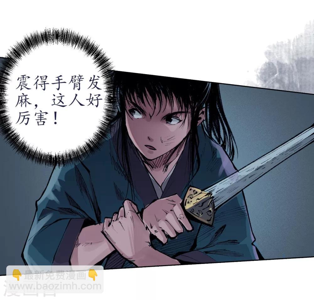 🍶藏锋行 第30话 烽火绝境 第26页