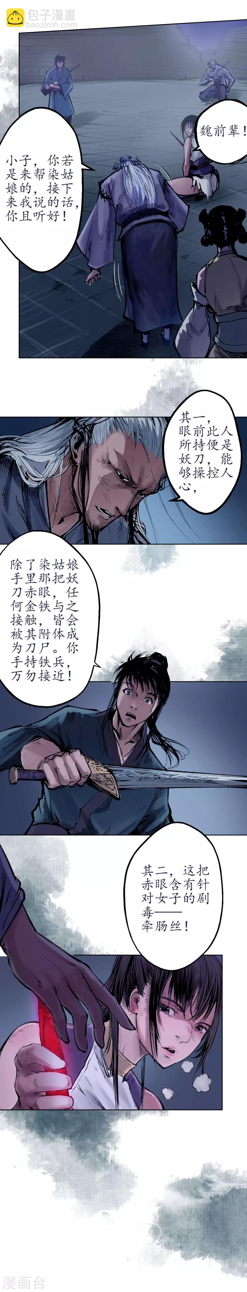 🍶藏锋行 第30话 烽火绝境 第27页