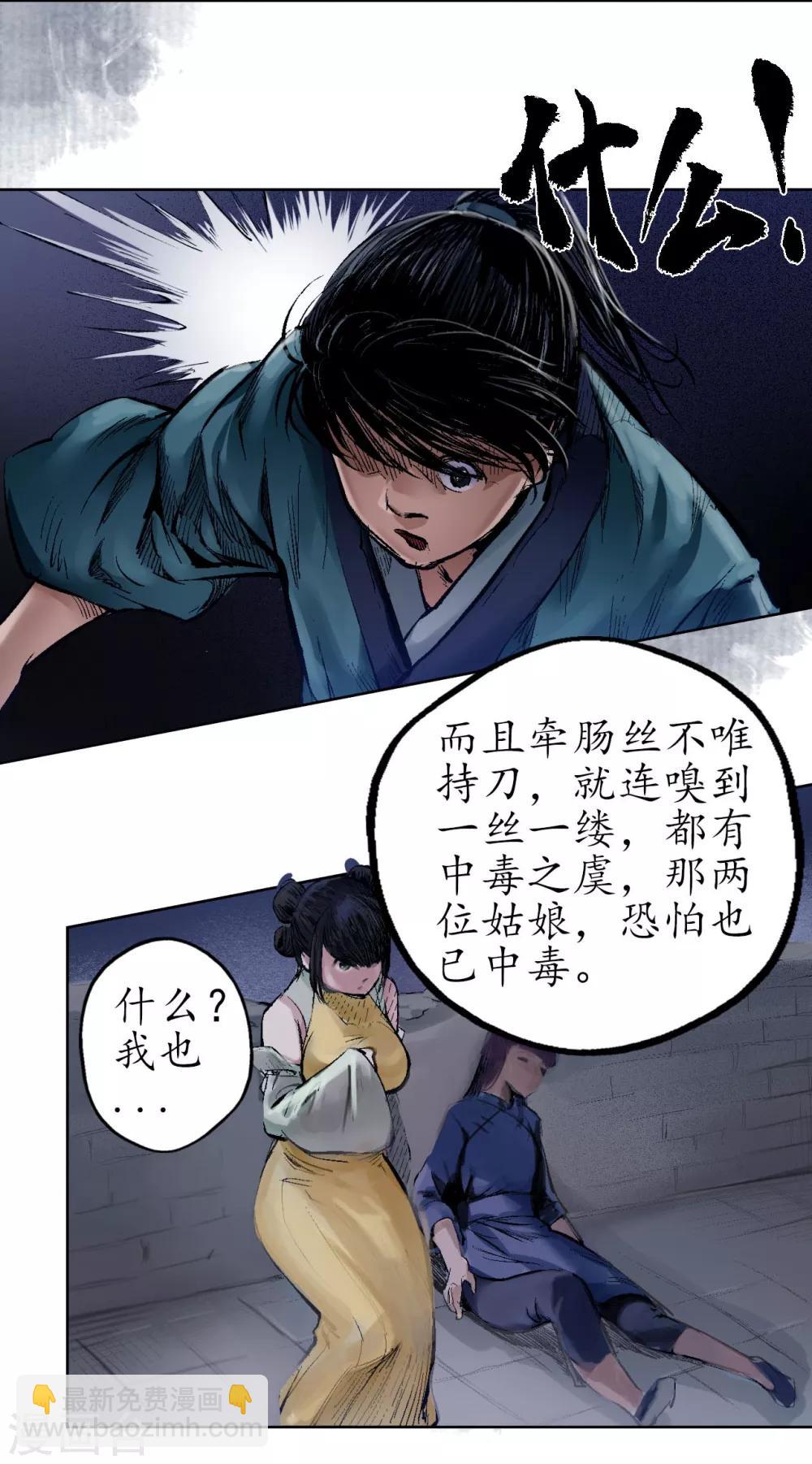 🍶藏锋行 第30话 烽火绝境 第29页