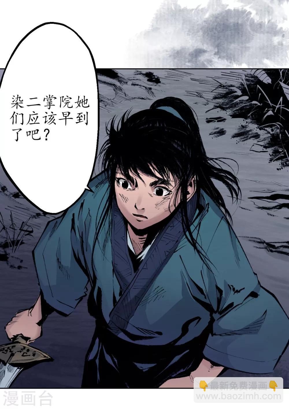 🍶藏锋行 第30话 烽火绝境 第3页