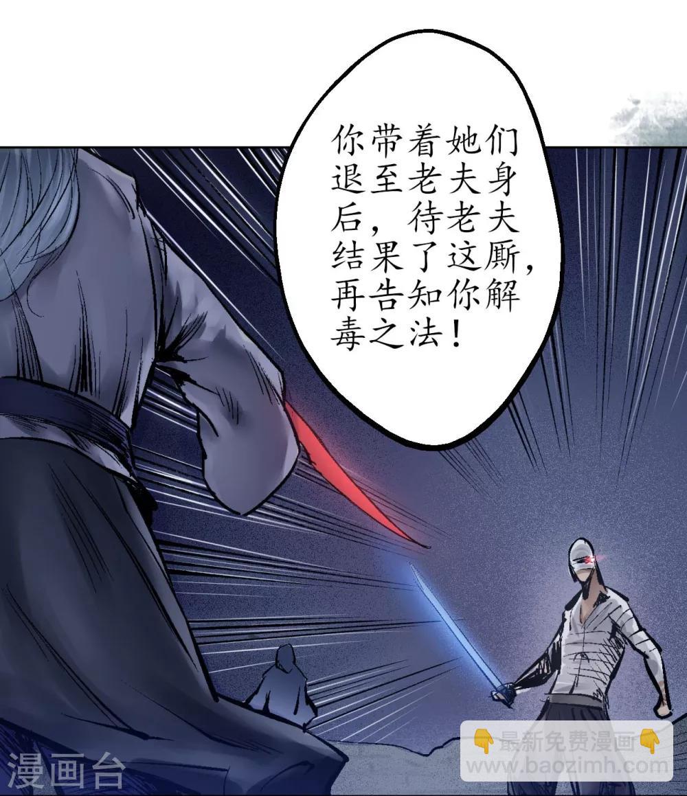 🍶藏锋行 第30话 烽火绝境 第30页