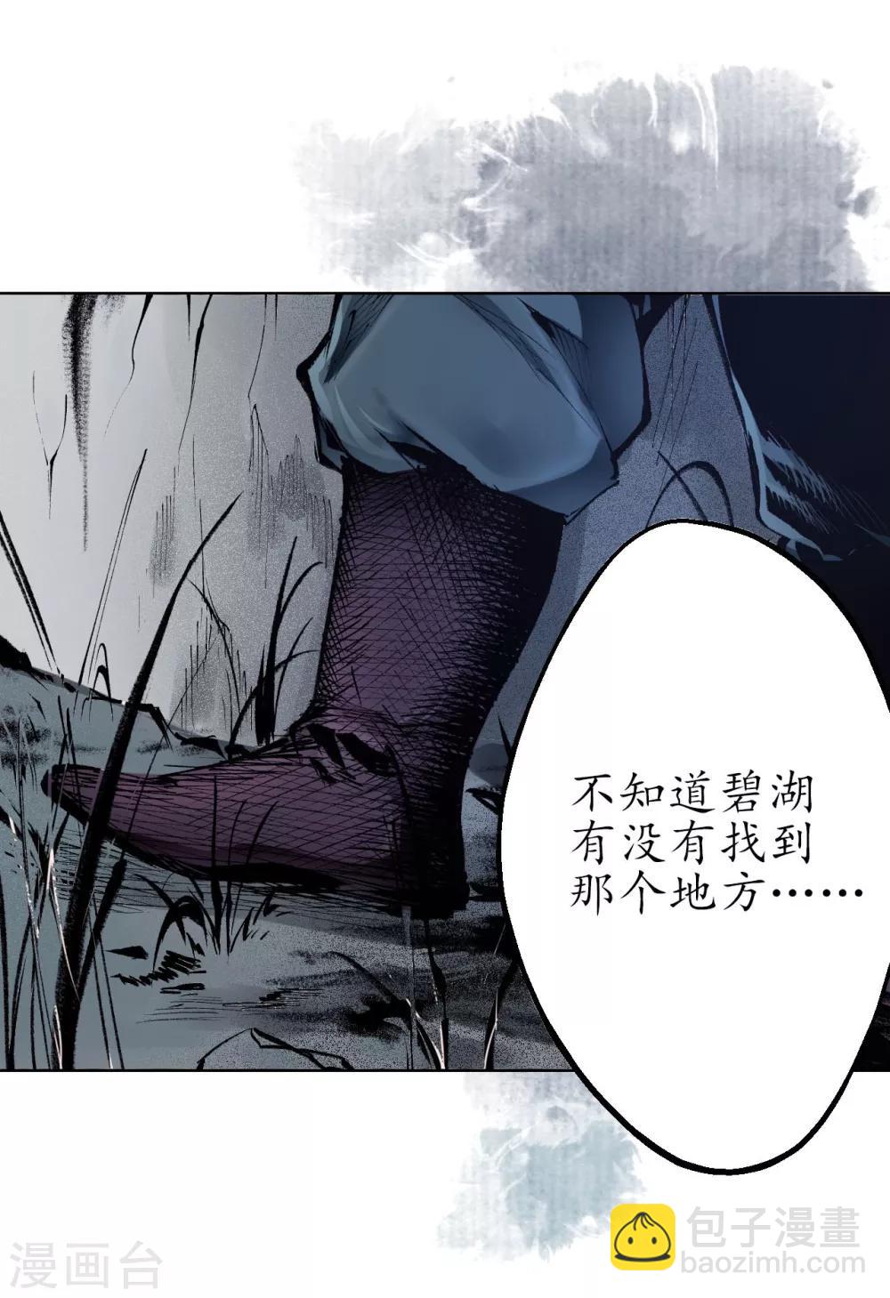 🍶藏锋行 第30话 烽火绝境 第4页