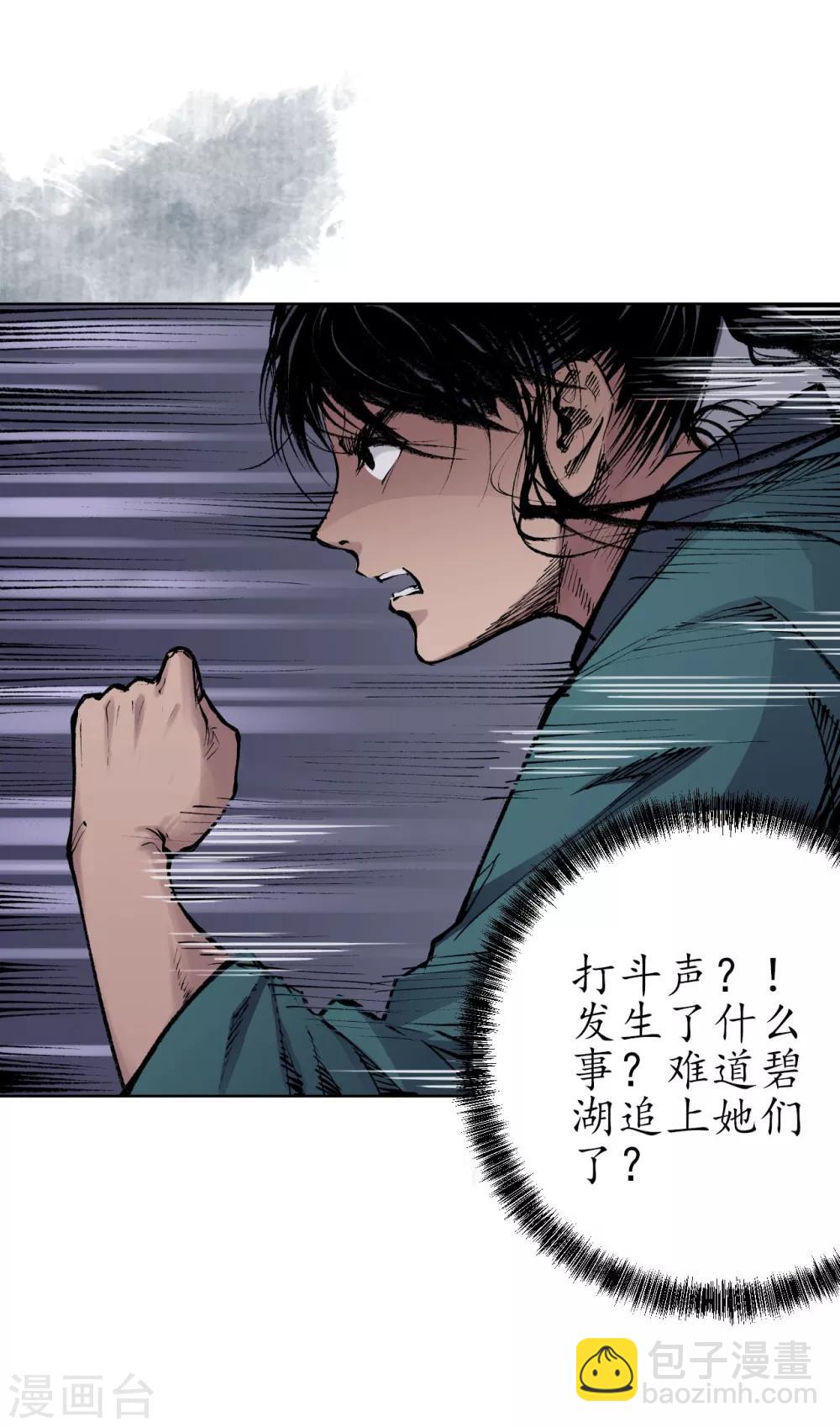 🍶藏锋行 第30话 烽火绝境 第6页