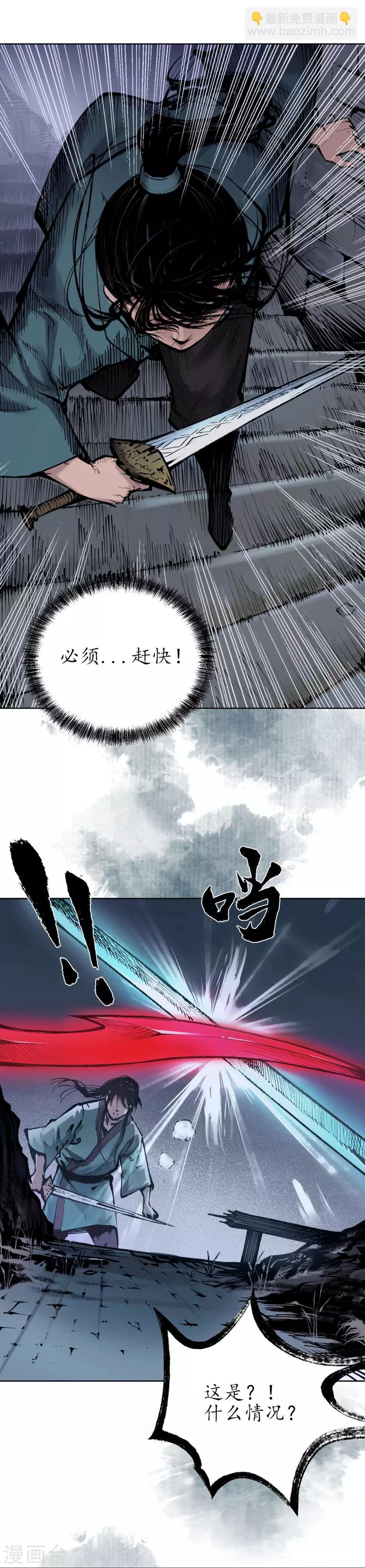 🍶藏锋行 第30话 烽火绝境 第7页