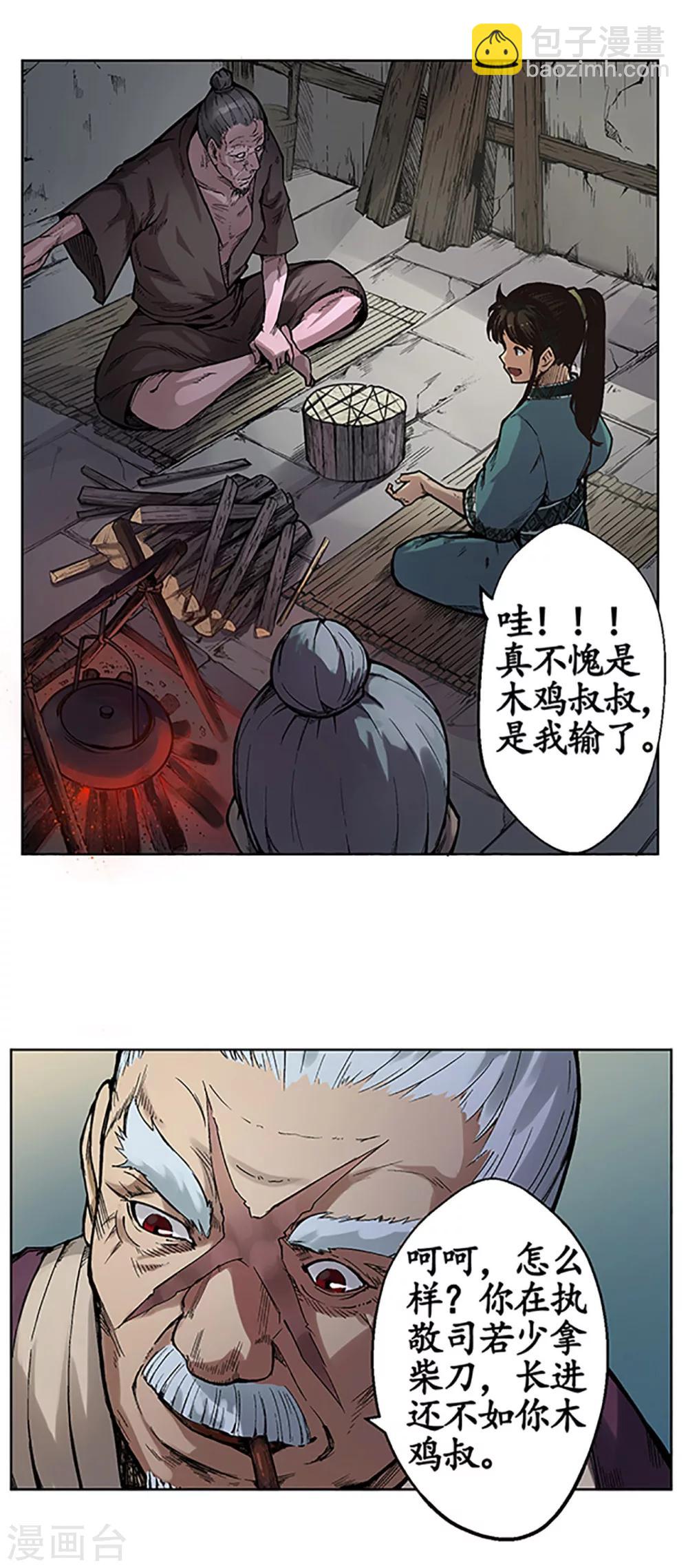🍶藏锋行 第4话 名剑昆吾 第11页