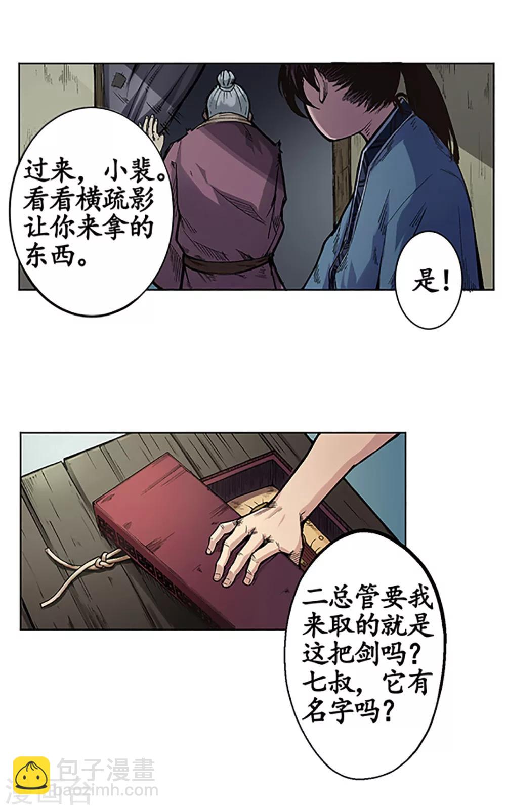 🍶藏锋行 第4话 名剑昆吾 第12页