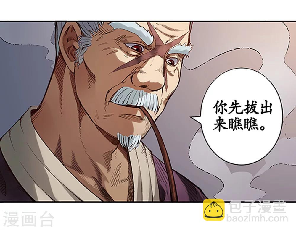 🍶藏锋行 第4话 名剑昆吾 第14页