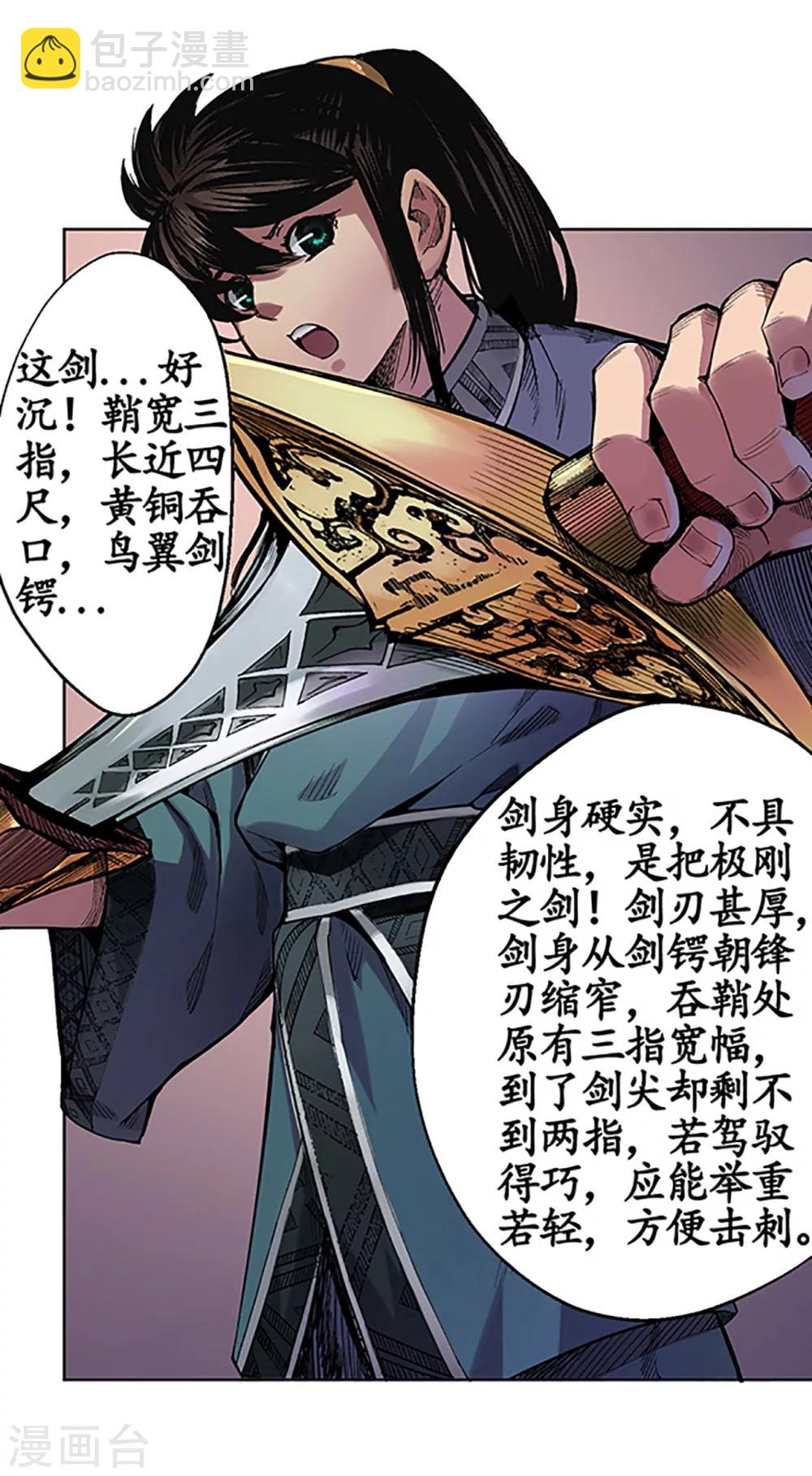 🍶藏锋行 第4话 名剑昆吾 第15页