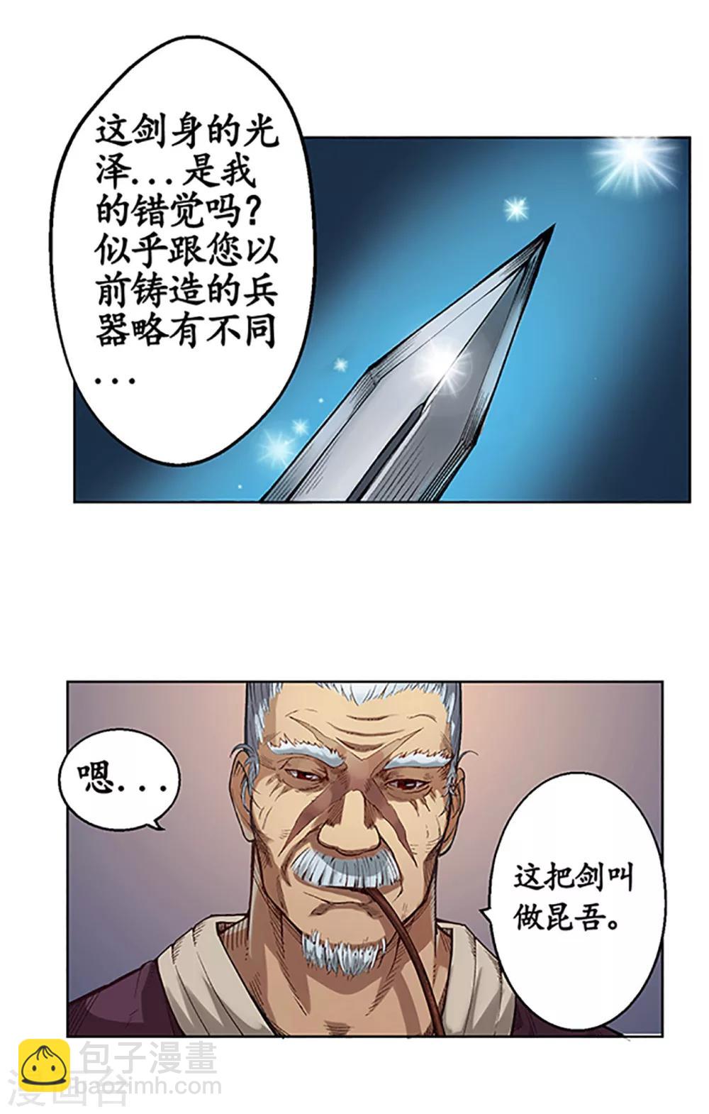 🍶藏锋行 第4话 名剑昆吾 第16页