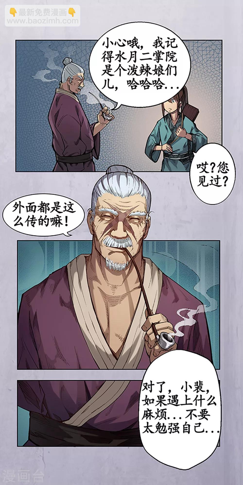 🍶藏锋行 第4话 名剑昆吾 第18页