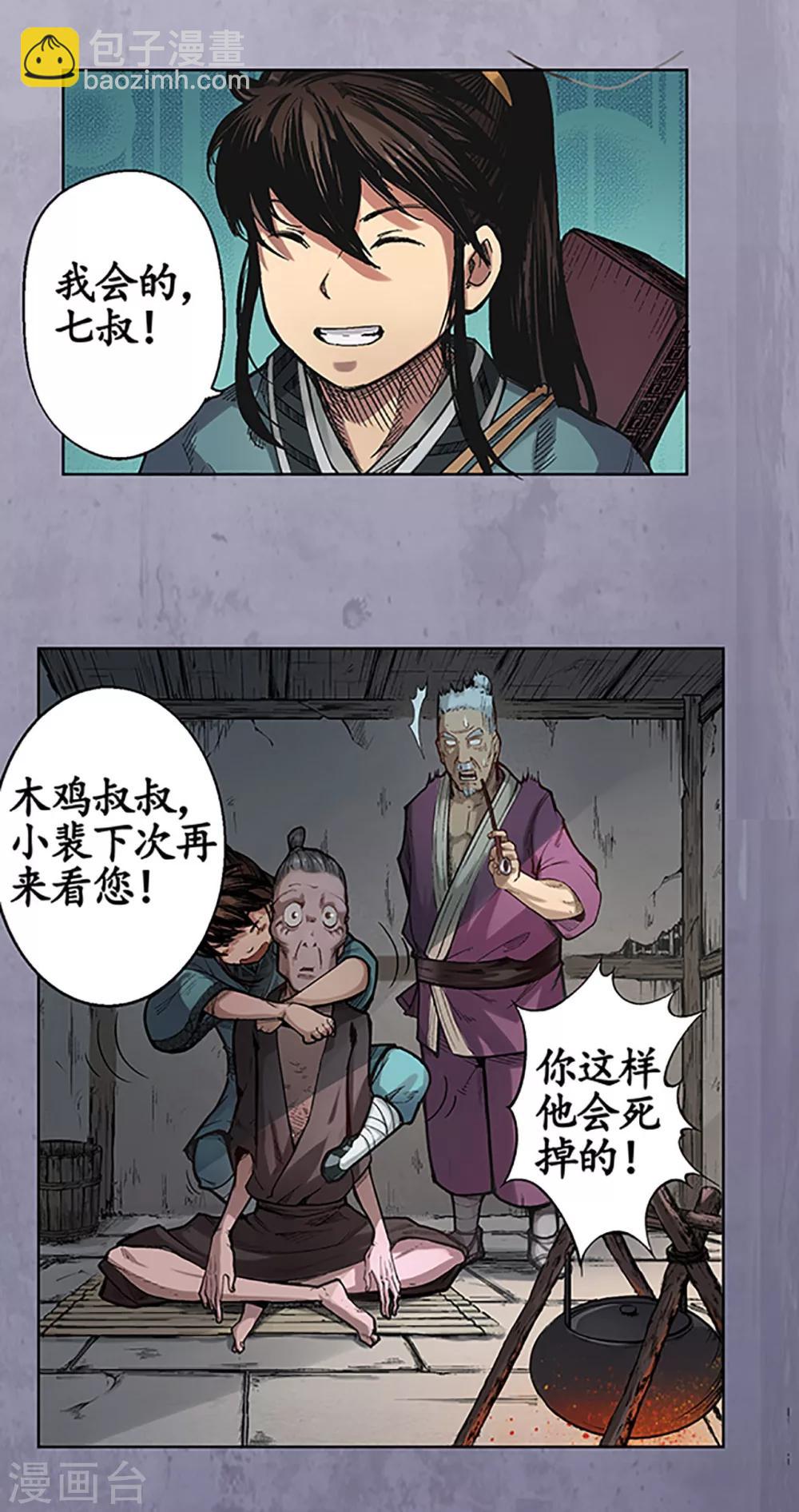 🍶藏锋行 第4话 名剑昆吾 第19页
