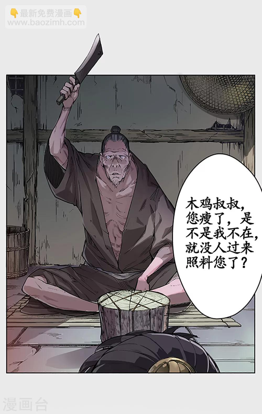 🍶藏锋行 第4话 名剑昆吾 第2页
