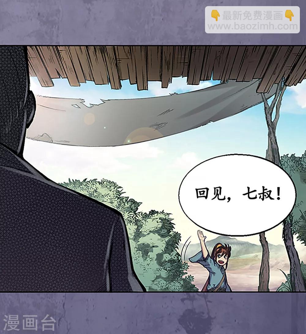 🍶藏锋行 第4话 名剑昆吾 第20页