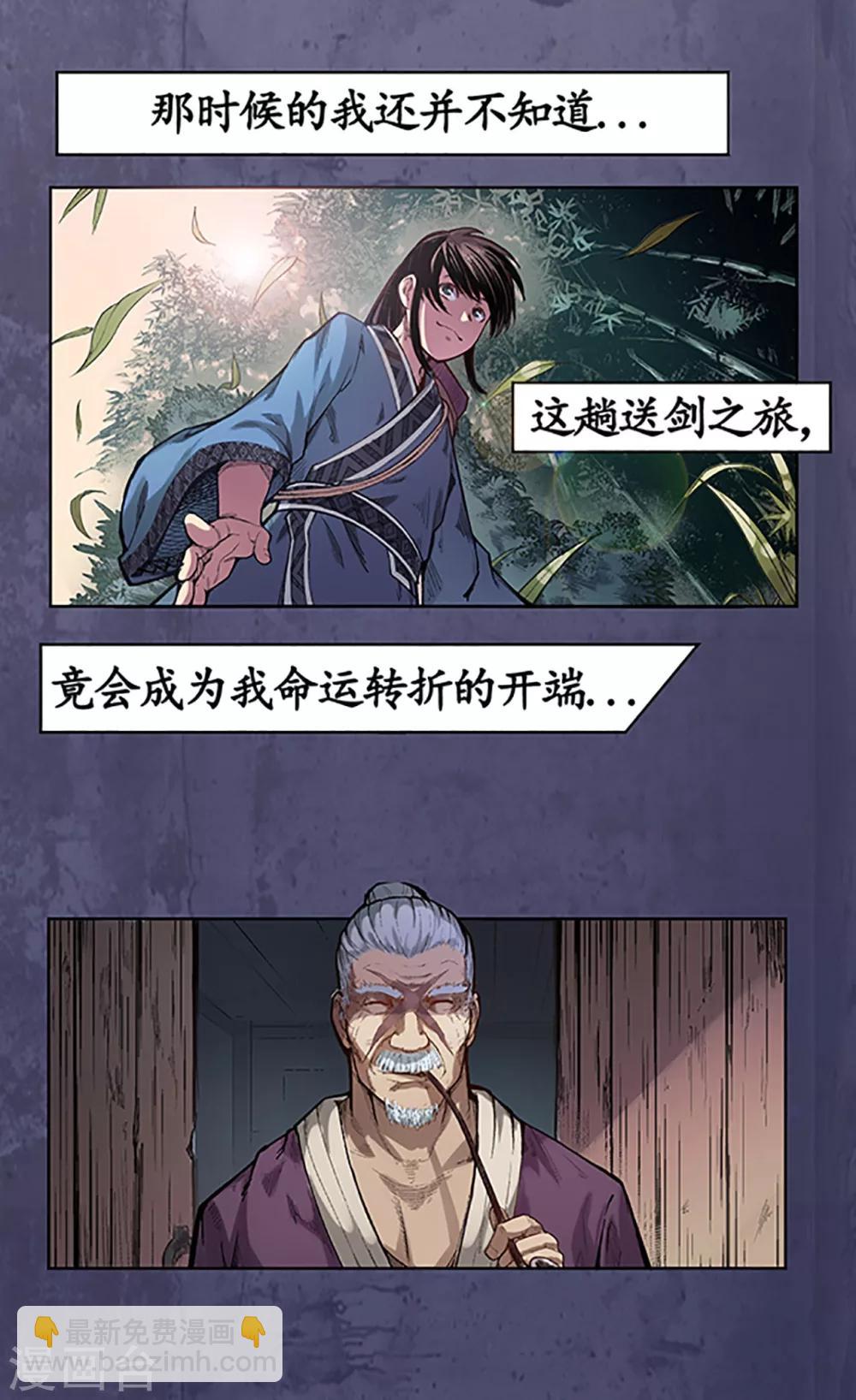 🍶藏锋行 第4话 名剑昆吾 第21页