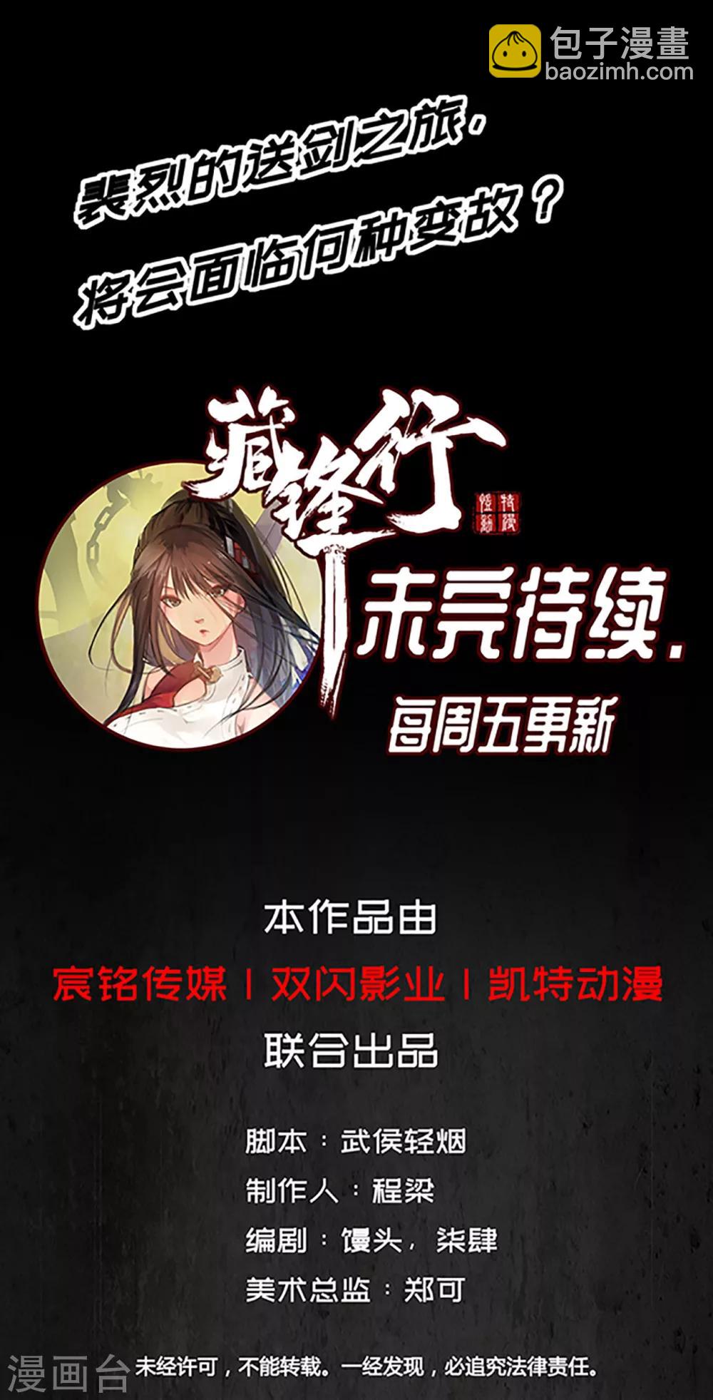 🍶藏锋行 第4话 名剑昆吾 第23页