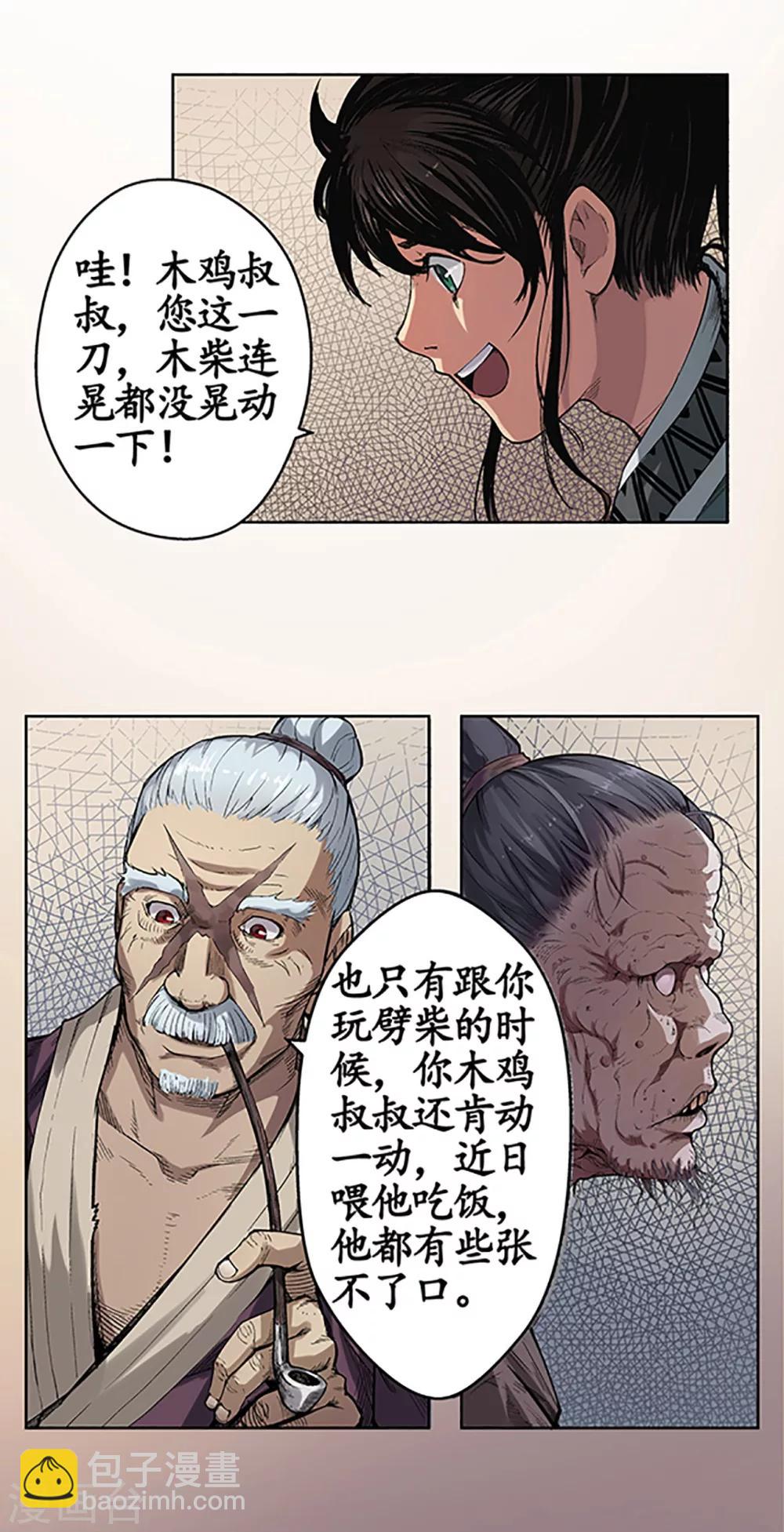 🍶藏锋行 第4话 名剑昆吾 第4页