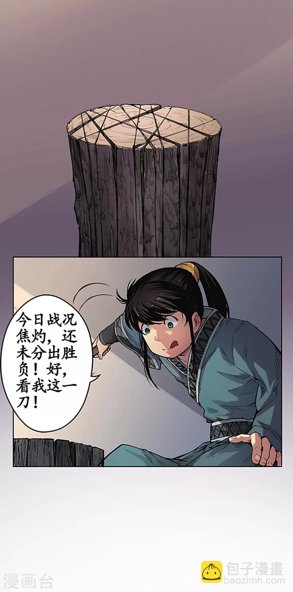 🍶藏锋行 第4话 名剑昆吾 第5页