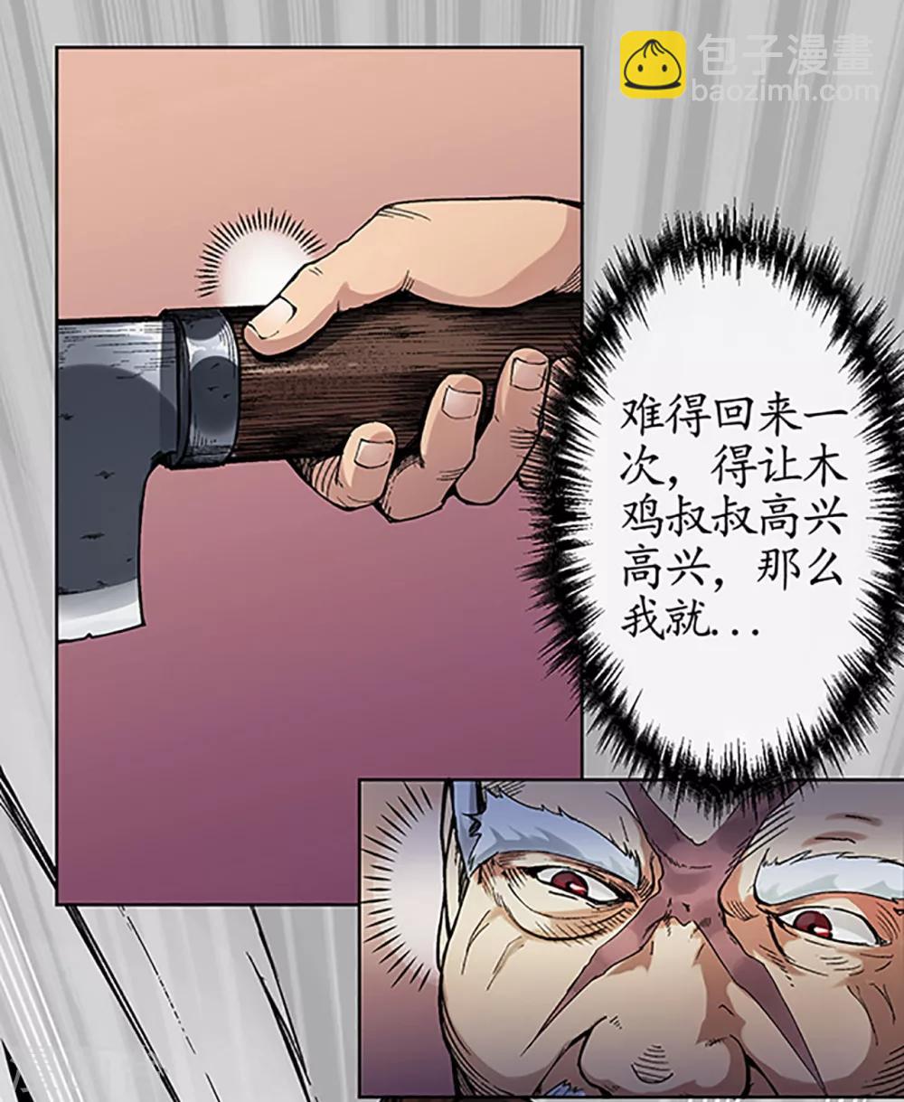 🍶藏锋行 第4话 名剑昆吾 第6页