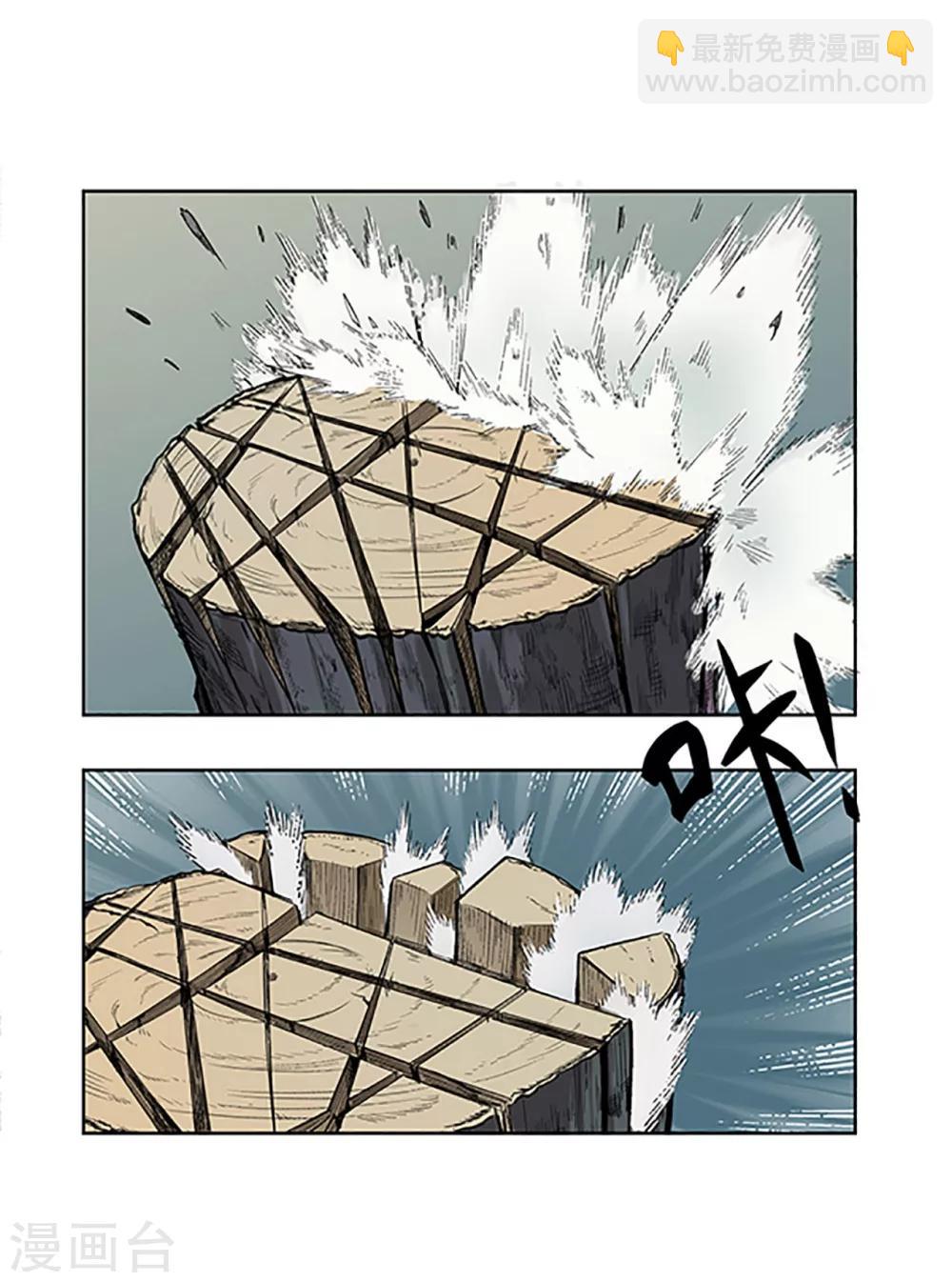 🍶藏锋行 第4话 名剑昆吾 第8页