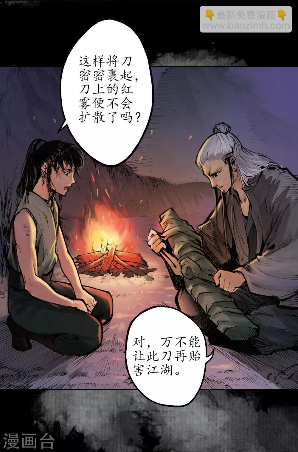 🍶藏锋行 第32话 牵肠之丝 第13页