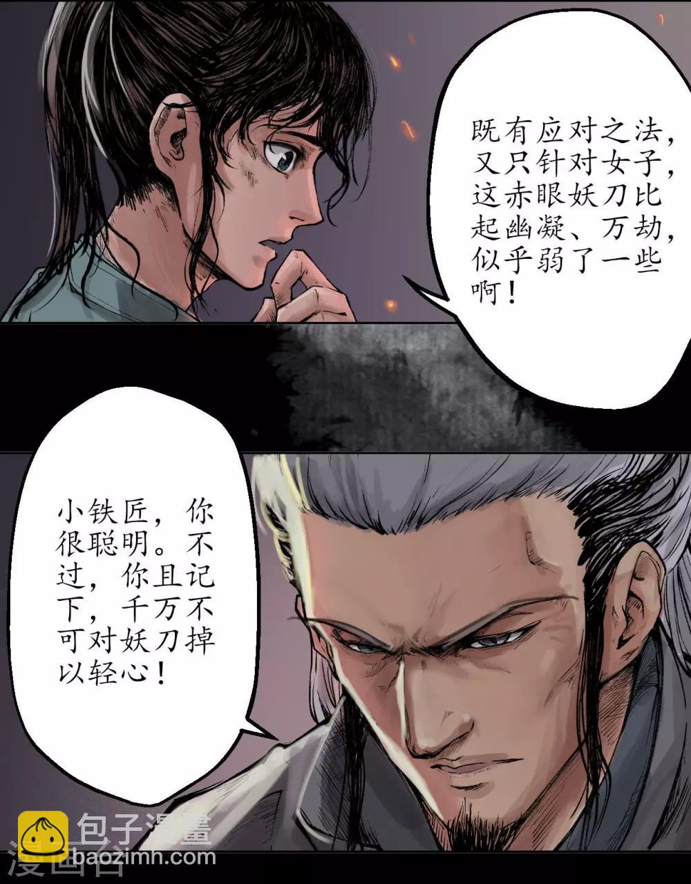 🍶藏锋行 第32话 牵肠之丝 第14页