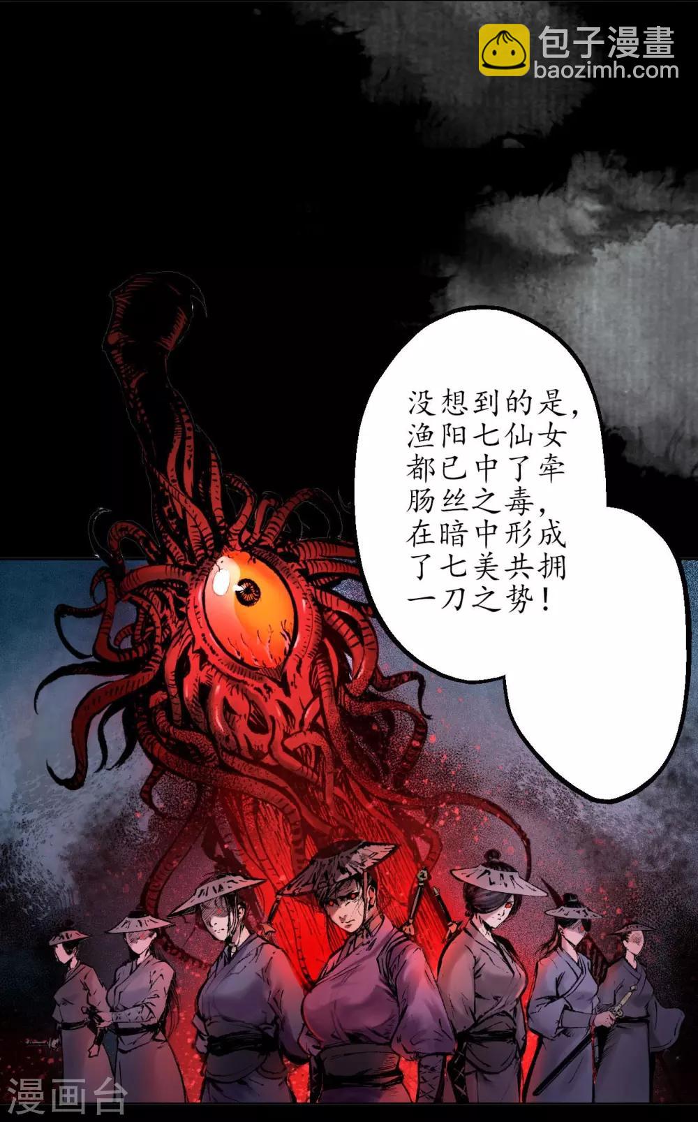 🍶藏锋行 第32话 牵肠之丝 第18页