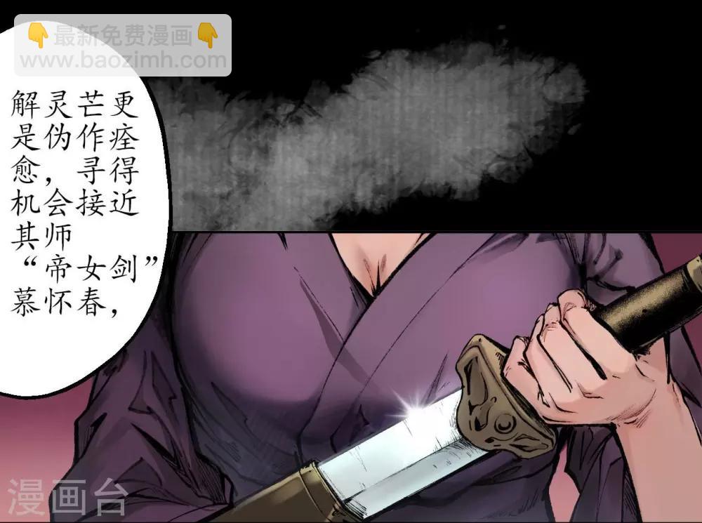 🍶藏锋行 第32话 牵肠之丝 第19页